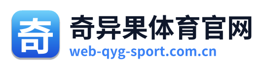 奇异果体育官网
